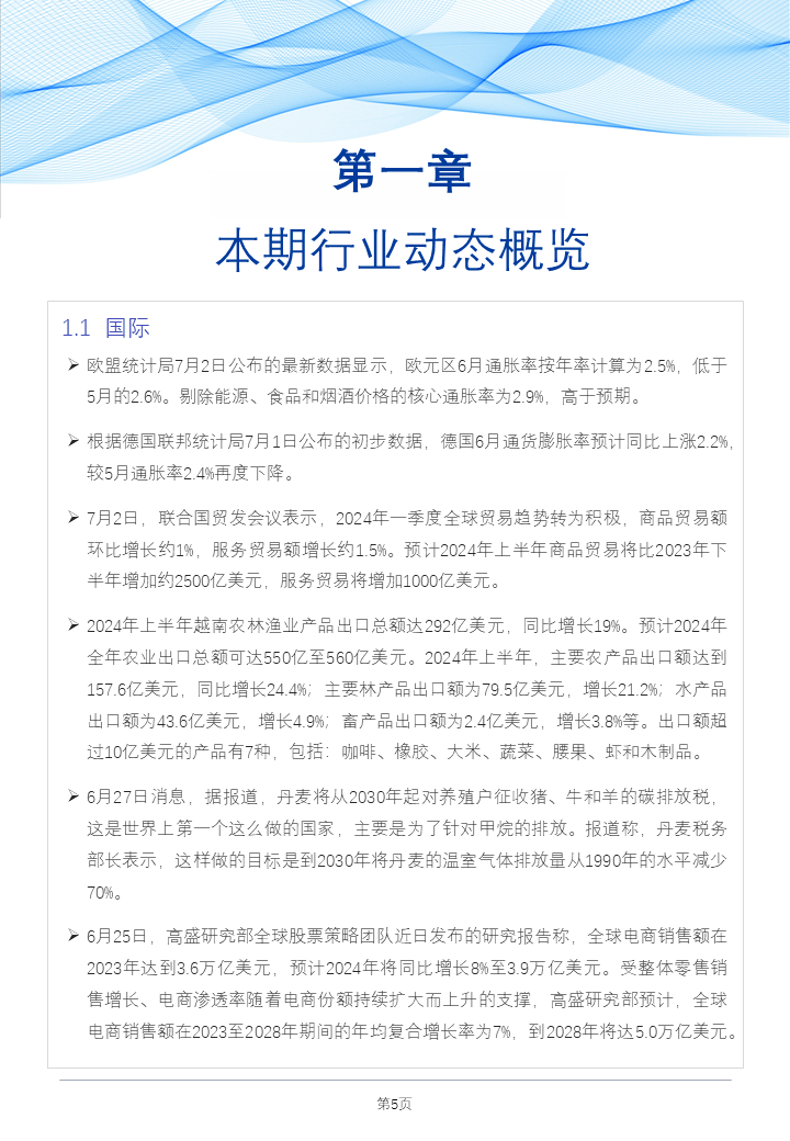 2024年11月12日 第54页