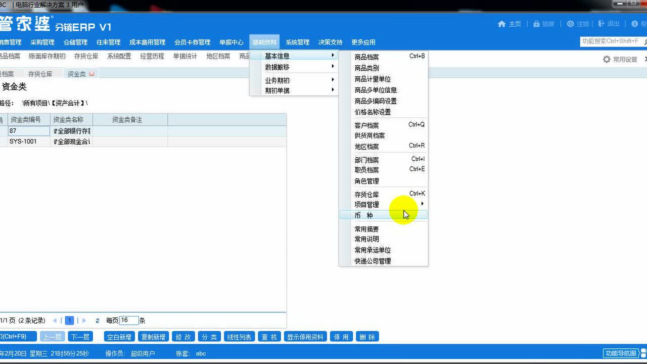 管家婆软件资料分析，2021年应用数据全面研究报告