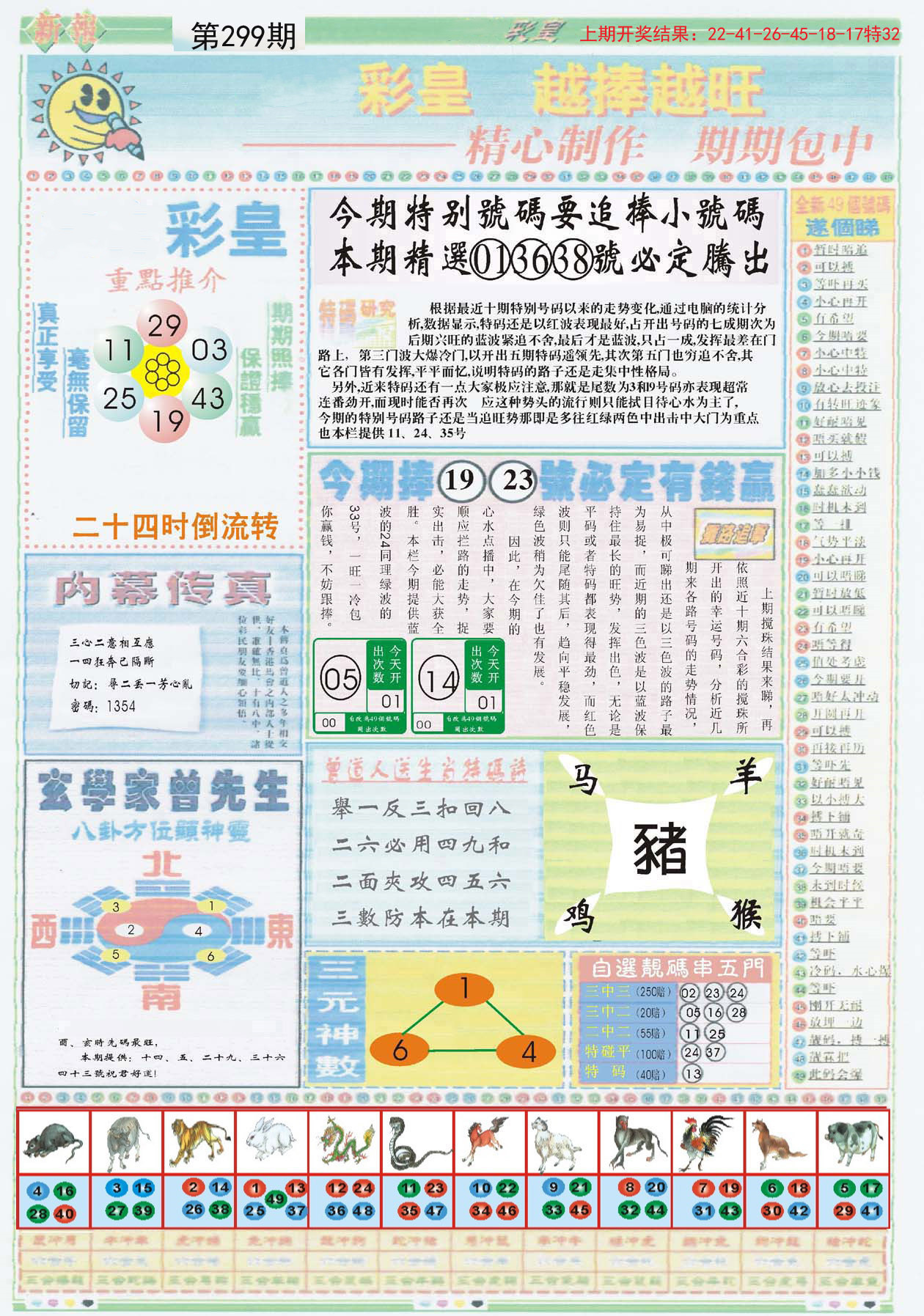 香港内部资料与公开资料网站预测解析说明_详细FHD版指南