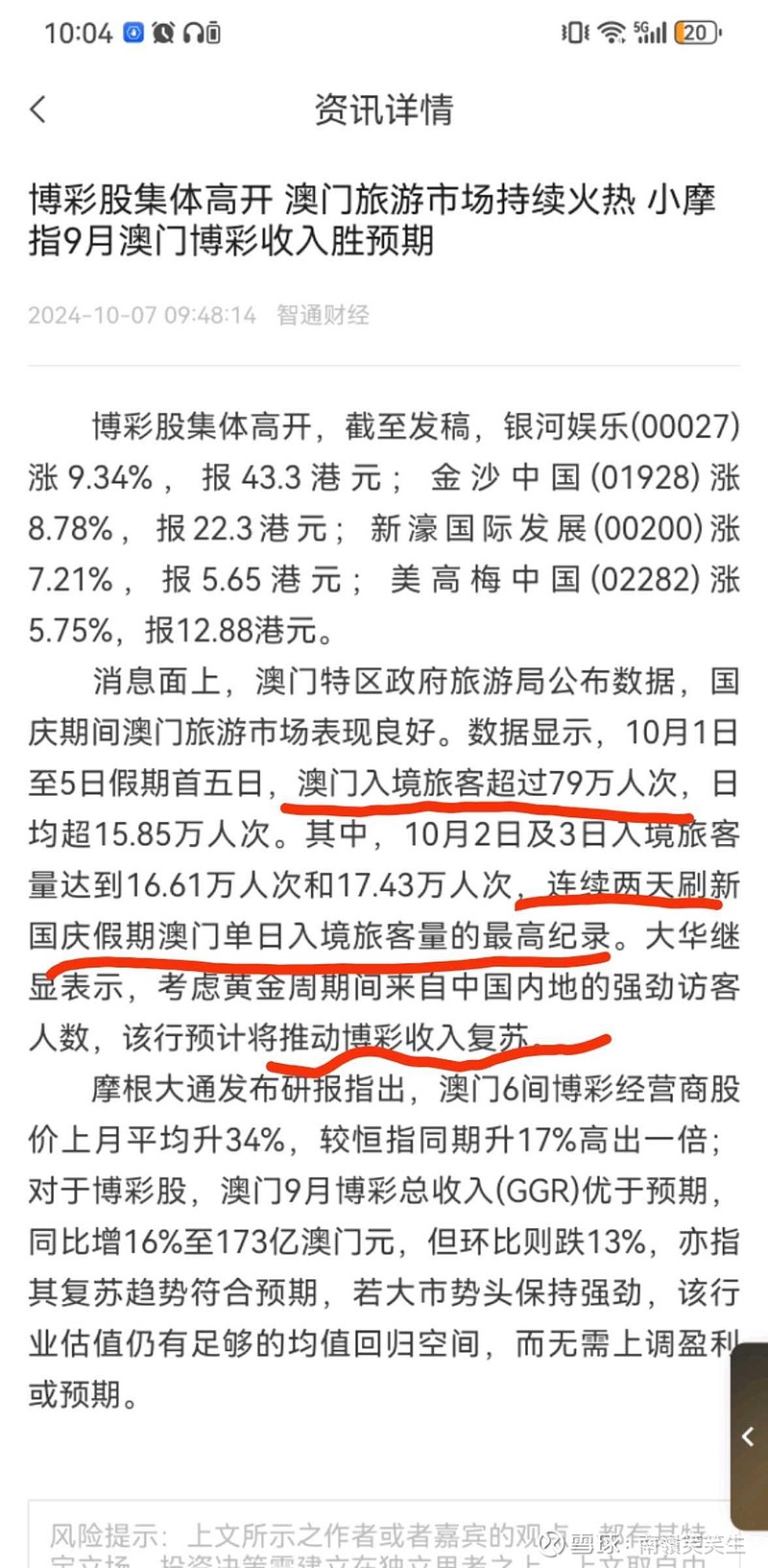 新澳门内部免费资料的评估说明及前沿信息探索，风险与犯罪问题的警觉观察