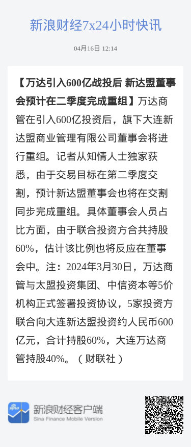 万达信息重组最新动态解析及VE版85.36定性说明