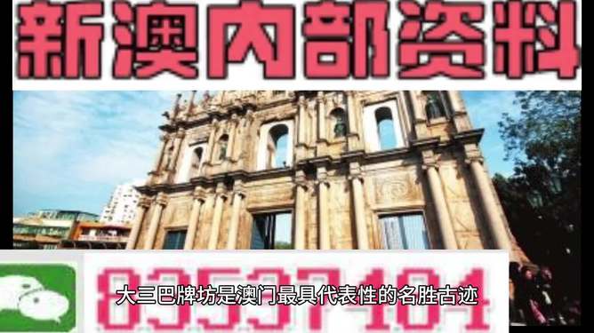 澳彩资料全面解析与动态策略执行深度探讨