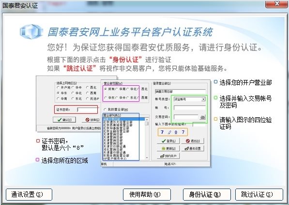 国泰君安大智慧投资策略及实战操作步骤详解